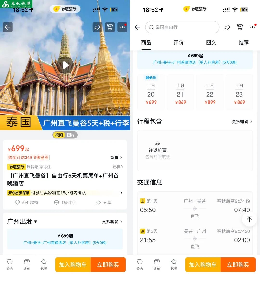 广州直飞曼谷大阪机票特惠 尾单含税低至699元起