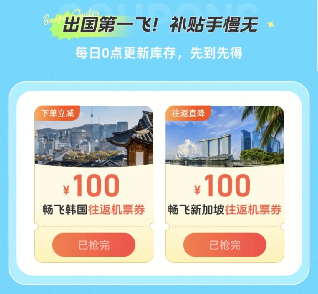 韩国新加坡直飞往返机票优惠券 跨年圣诞出行适用全国多地出发