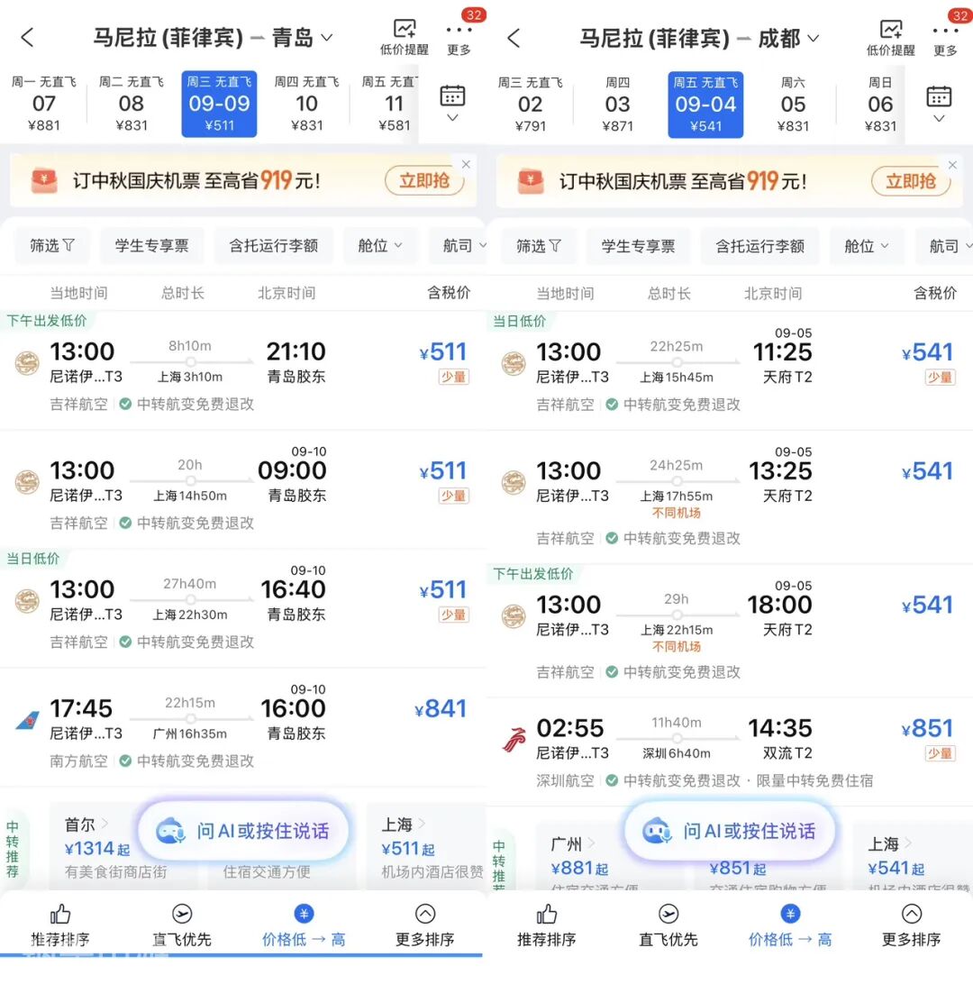 马尼拉回国机票411元起 吉祥航空单程含税 上海中转含行李