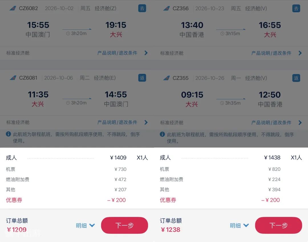 南航国际机票优惠券实测 广州深圳珠海往返曼谷1294元 含免费巴士票
