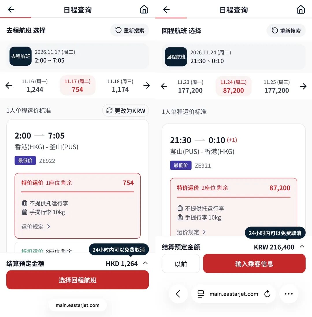香港澳门直飞釜山往返含税875元起 易斯达航空11至12月错峰机票