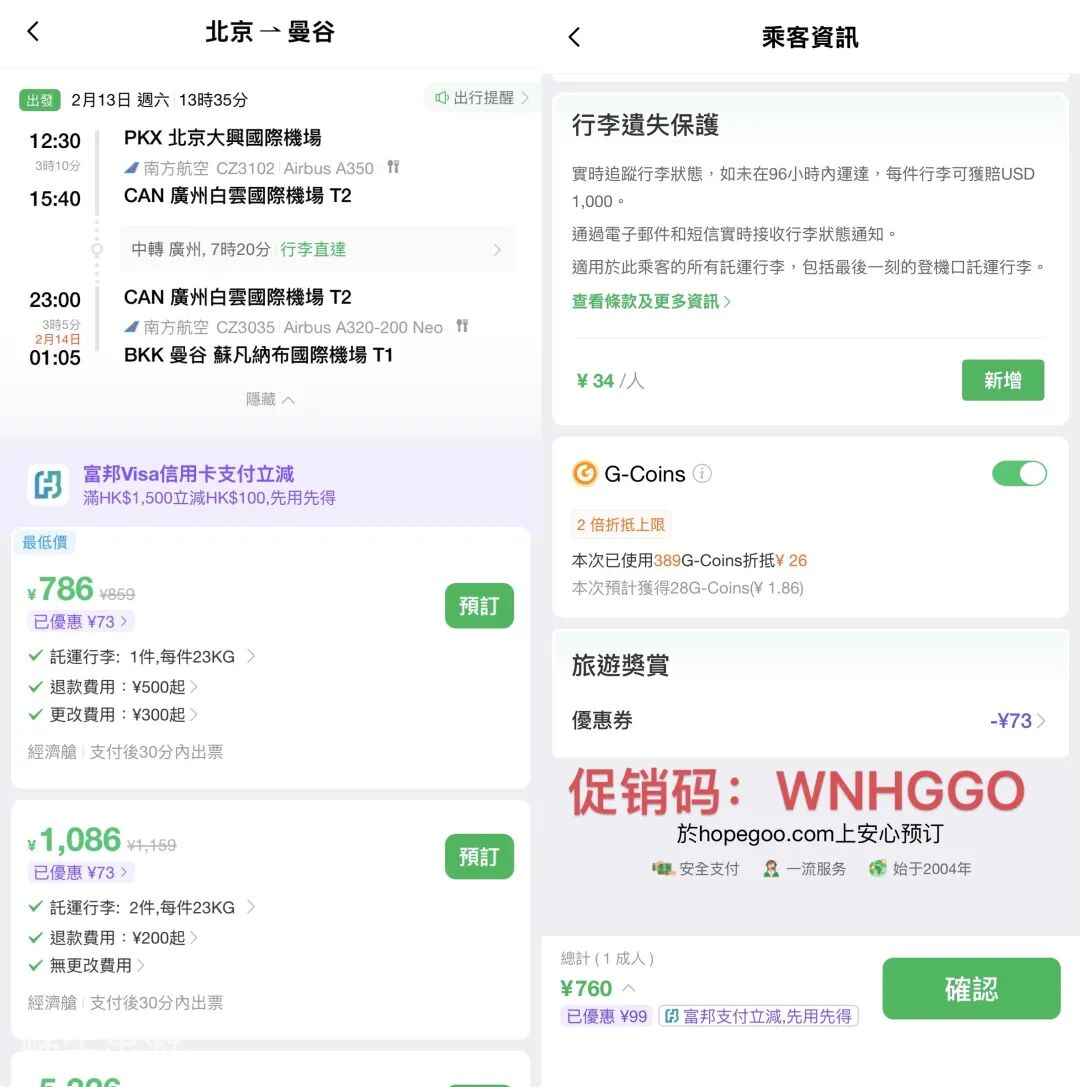 春节返程回广州深圳成都 国际中转联程含税715起省千元