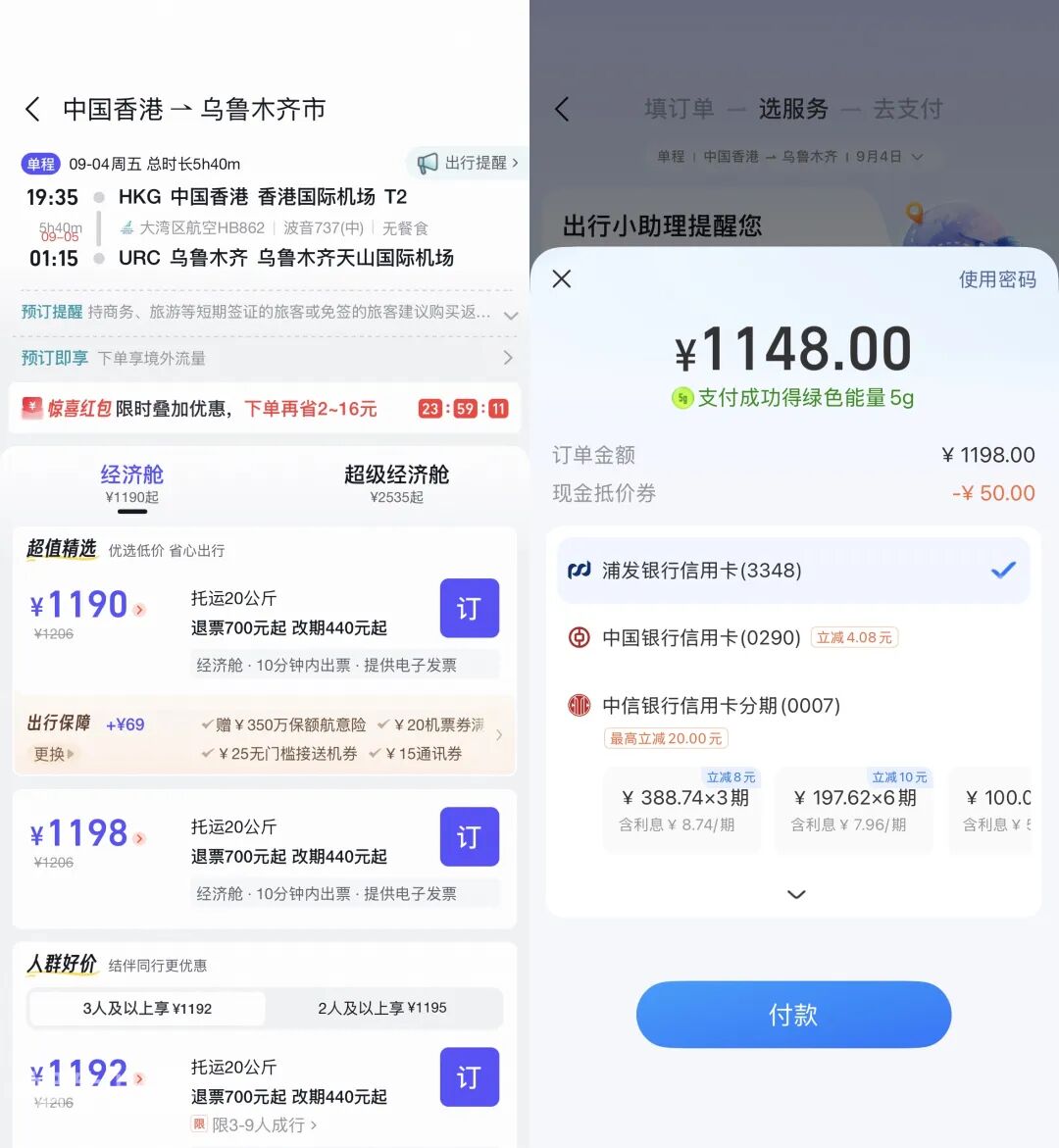 乌鲁木齐直飞香港往返含税800元起 大湾区航空9月出行机票