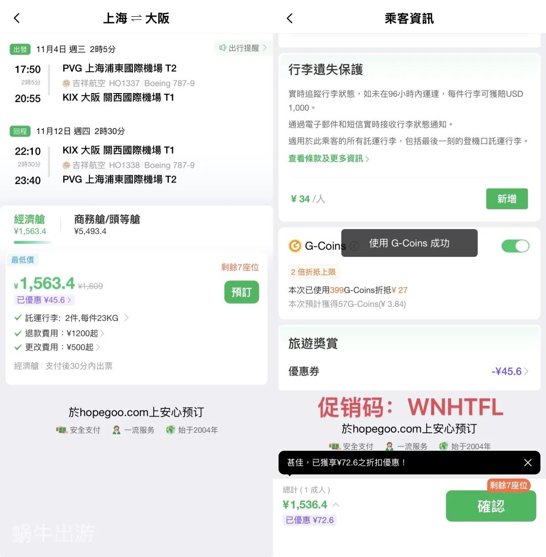 上海直飞大阪往返含税1536元 吉祥航空787含行李比廉航更便宜