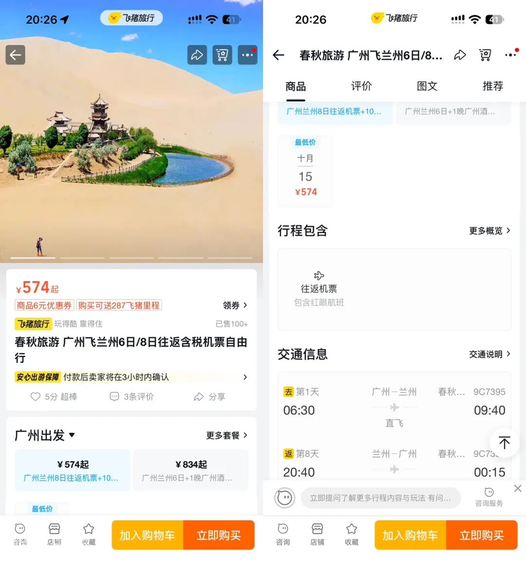 香港首尔韩亚航空机票一口价秒杀 广州飞兰州尾单特价机票攻略