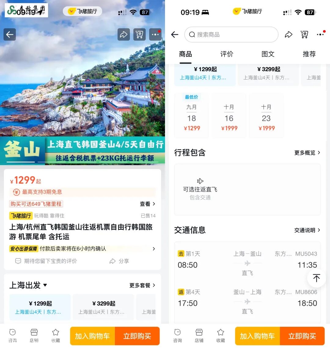 宁波上海直飞济州岛曼谷釜山尾单机票 免签609元起 国庆三亚洲际酒店不加价