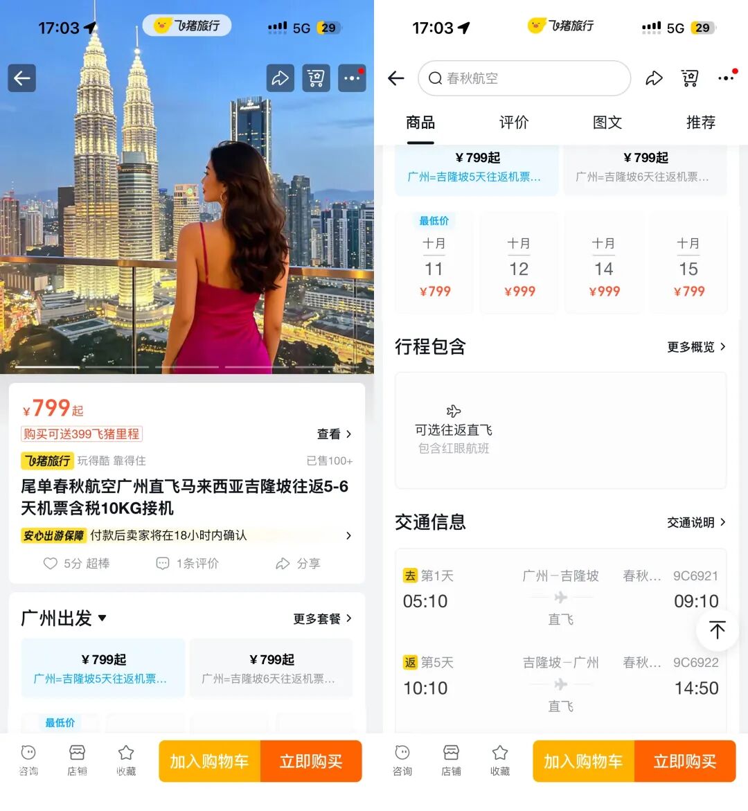国际机票尾单促销济州岛曼谷吉隆坡直飞往返含税五百元起