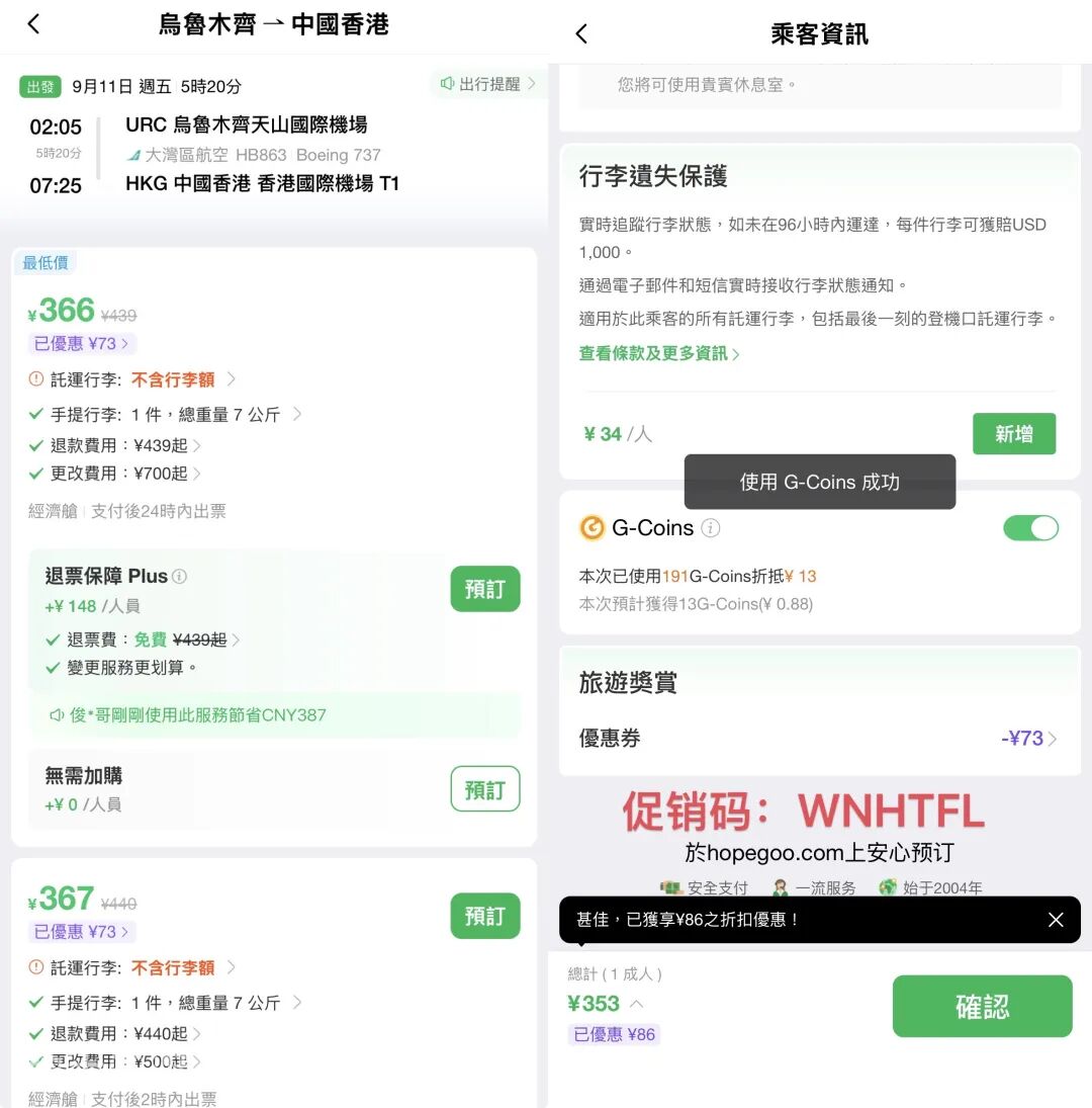 乌鲁木齐直飞香港往返含税800元起 大湾区航空9月出行机票