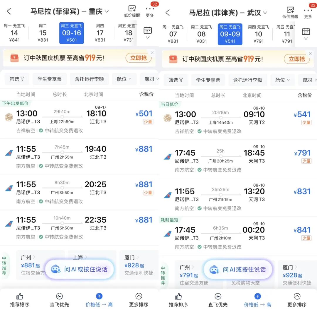马尼拉回国机票411元起 吉祥航空单程含税 上海中转含行李