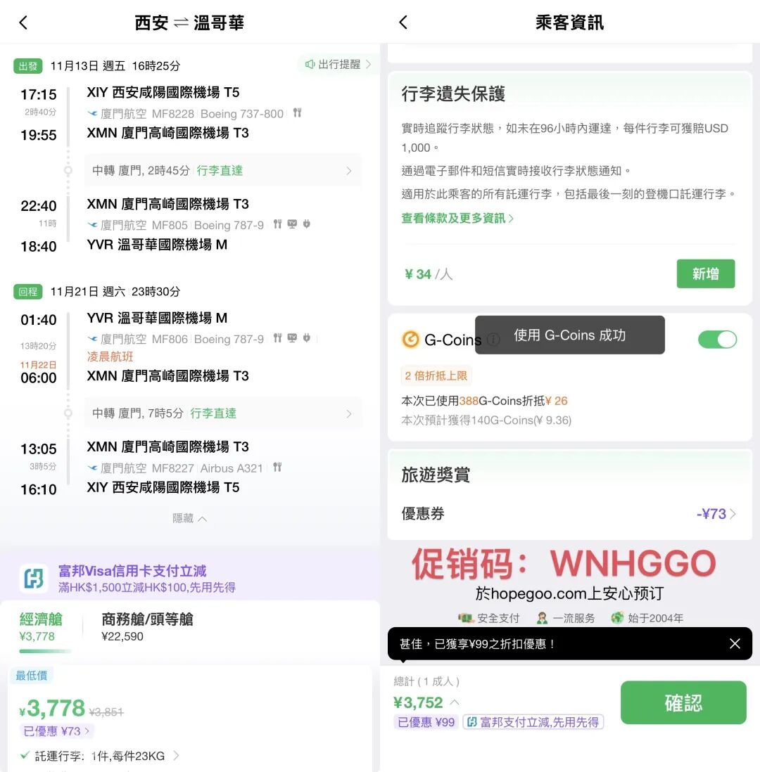 全国联运飞温哥华机票攻略 厦航往返含税3752元起含免费中转住宿