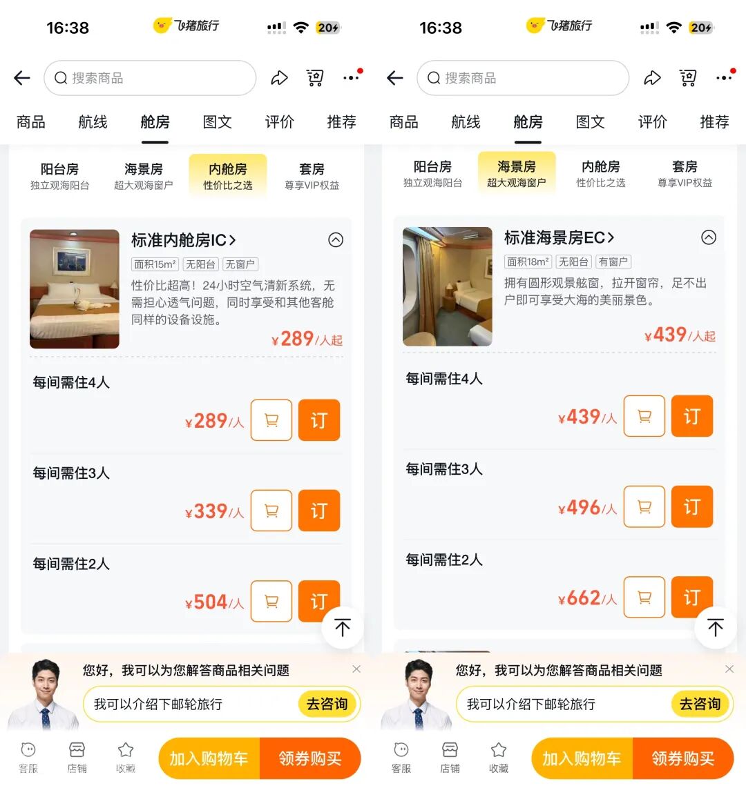 天津公海游轮3天2夜289元起 含餐食内舱房人均价 暑期尾单