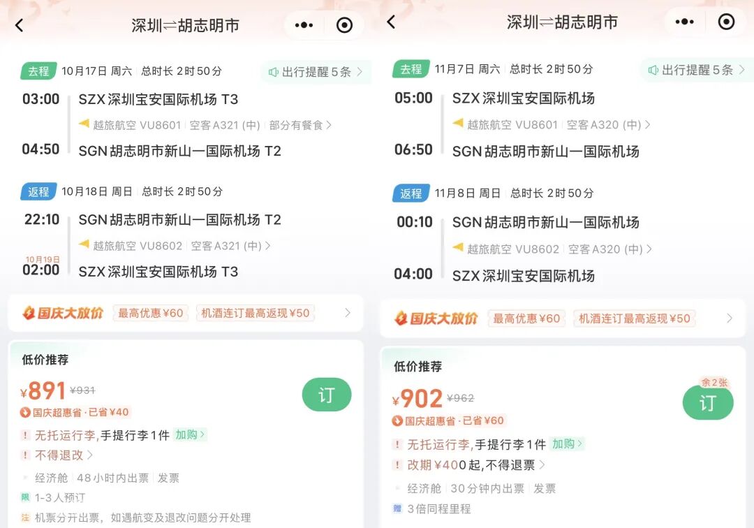 深圳直飞胡志明市周末往返891元 不请假出国越南游