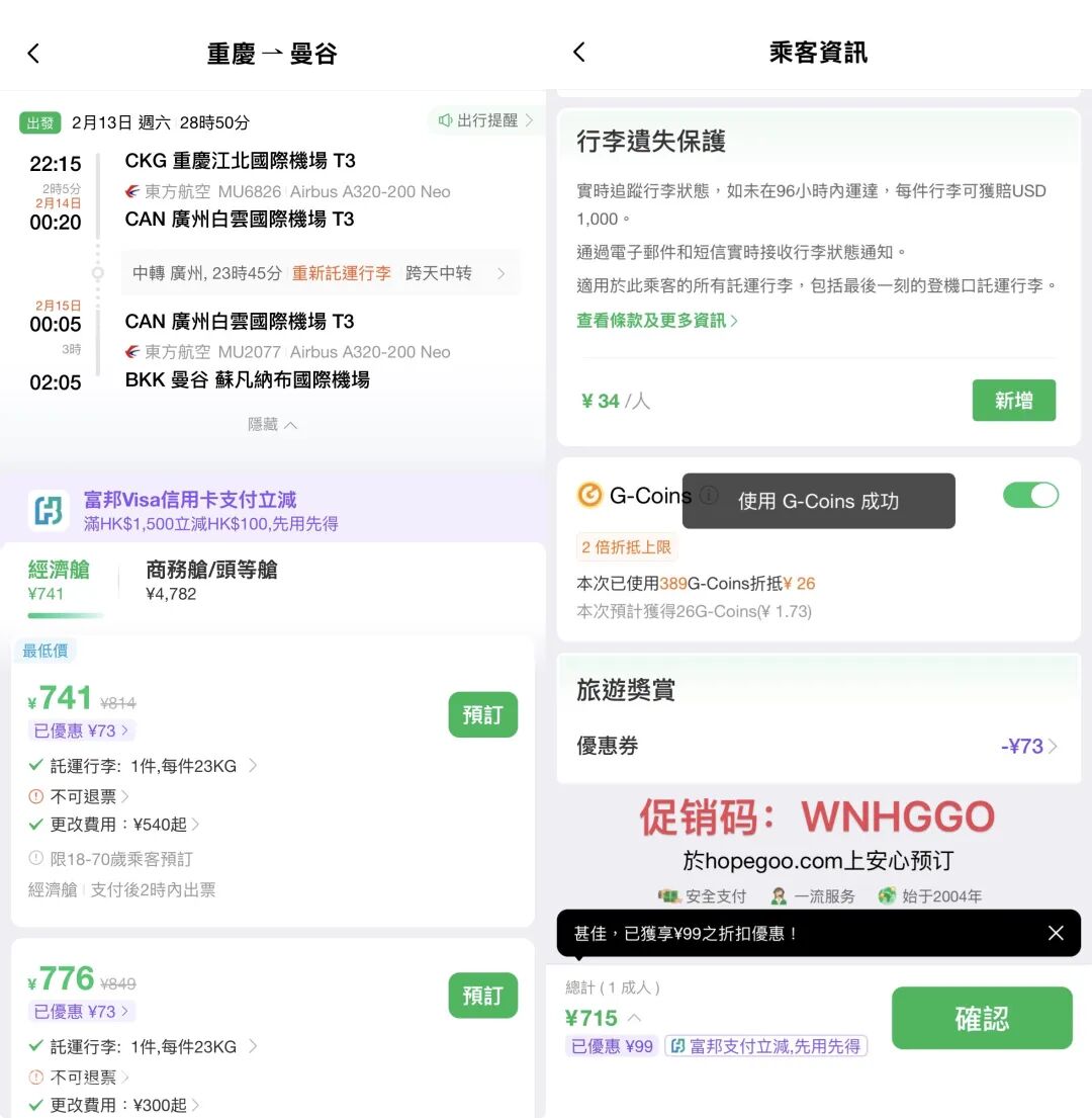 春节返程回广州深圳成都 国际中转联程含税715起省千元