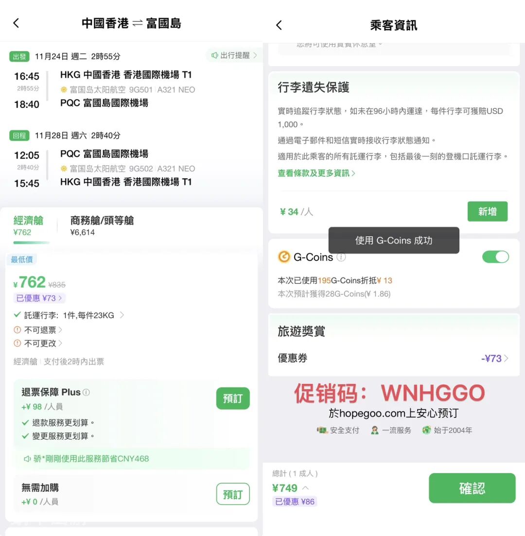 香港深圳直飞越南往返机票452元起 含免费托运限时优惠