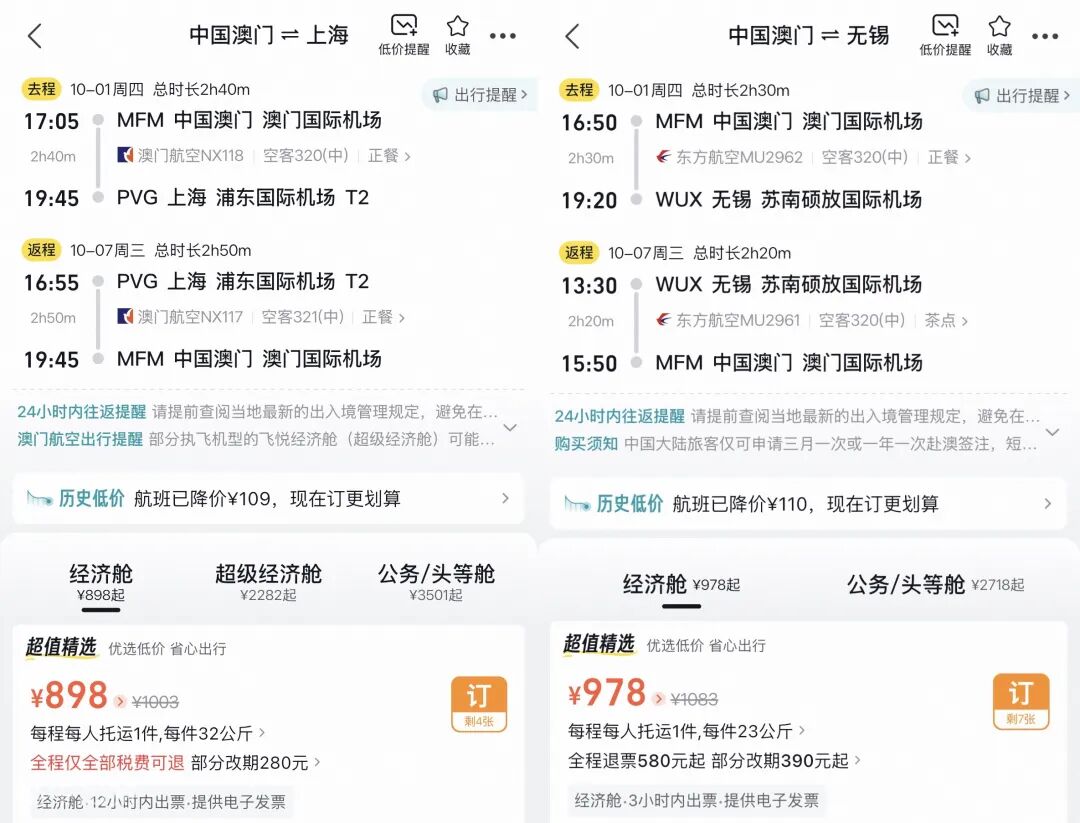 国庆澳门直飞上海无锡南京厦门往返含税898元起 送800澳门元购物券
