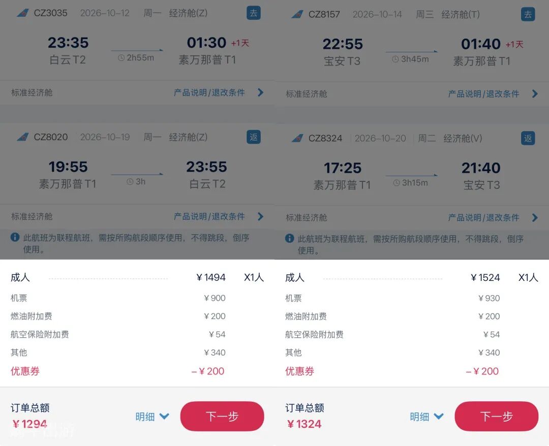 南航国际机票优惠券实测 广州深圳珠海往返曼谷1294元 含免费巴士票