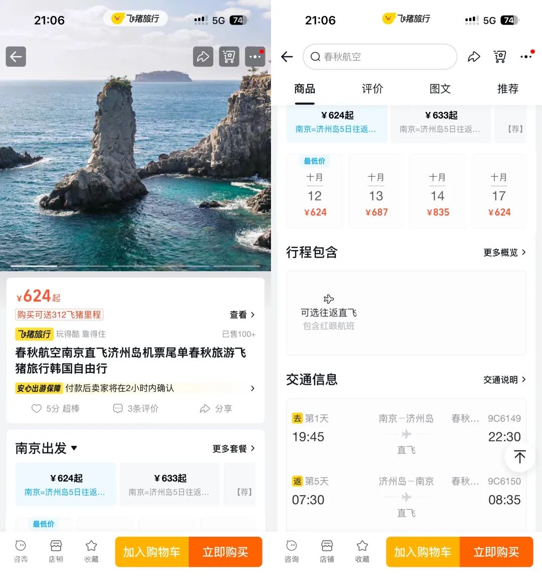 长三角出发国际机票尾单 济州岛曼谷直飞往返特惠