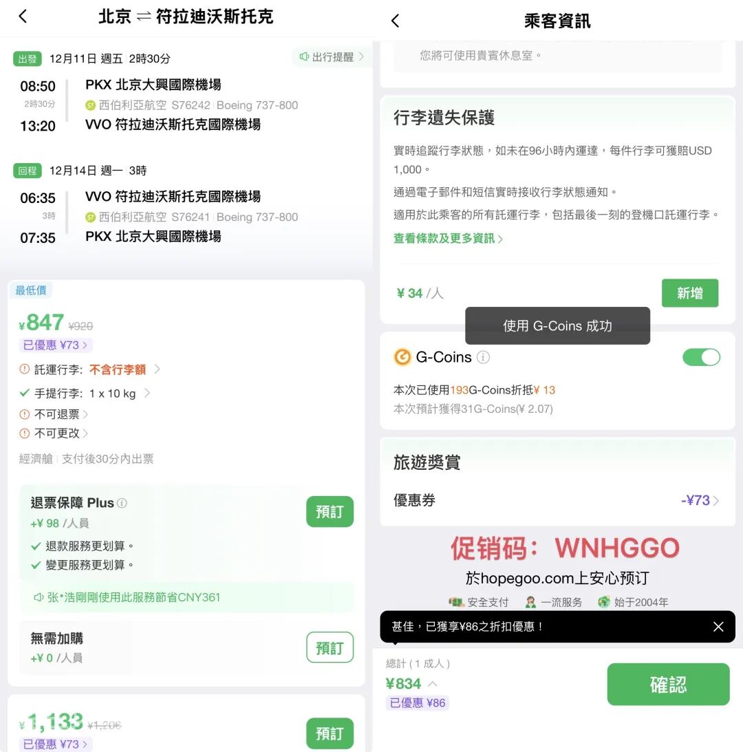 免签海参崴机票促销 北京直飞往返834元 全国多地出发含哈尔滨中转