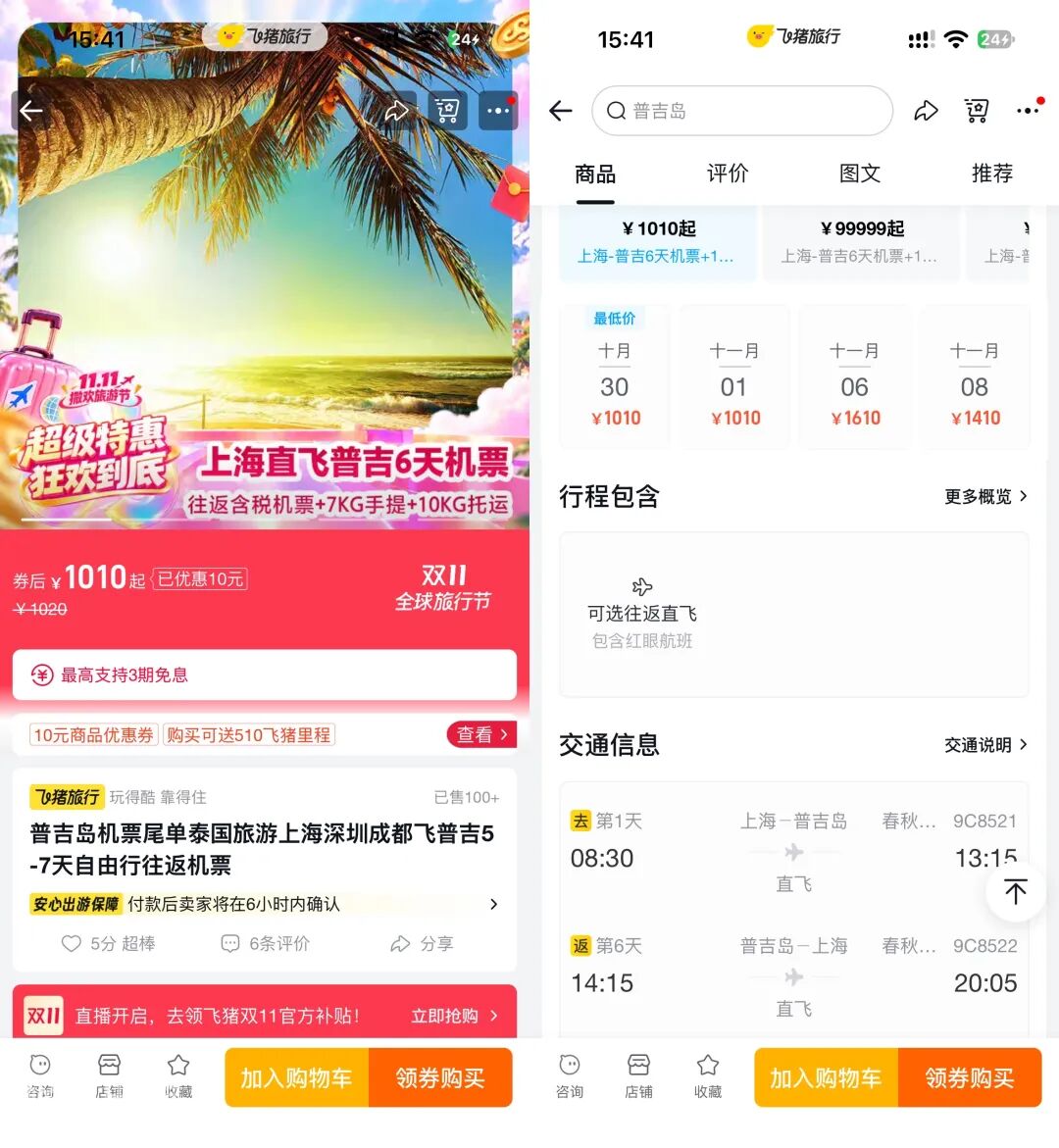 开元酒店通兑254元起全日期不加价 899飞济州1010飞普吉