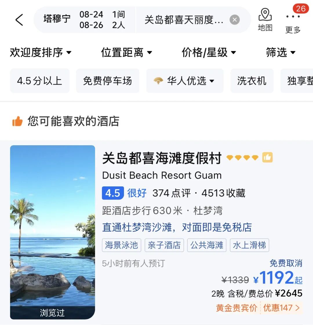 关岛海岛度假机票酒店一条龙 住一送一低至6折 白金卡享行政酒廊