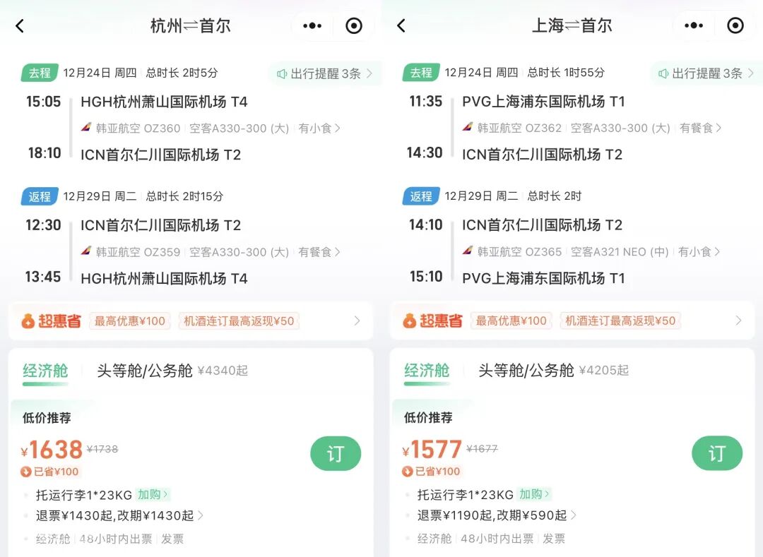韩国新加坡直飞往返机票优惠券 跨年圣诞出行适用全国多地出发