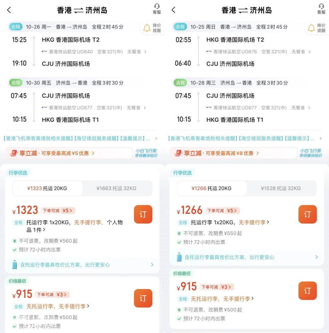 香港快运岘港济州岛促销 直飞往返含税低至610元 免签出行