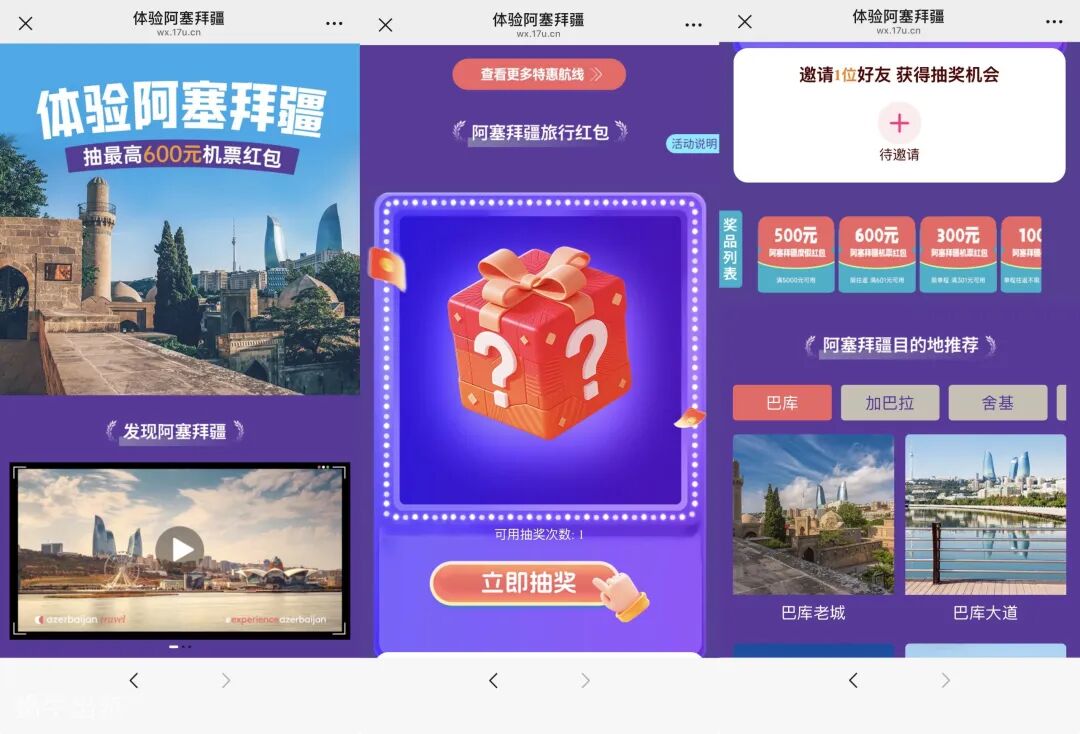 春节北京直飞阿塞拜疆免签游 机票券减600元 往返含税2090元起