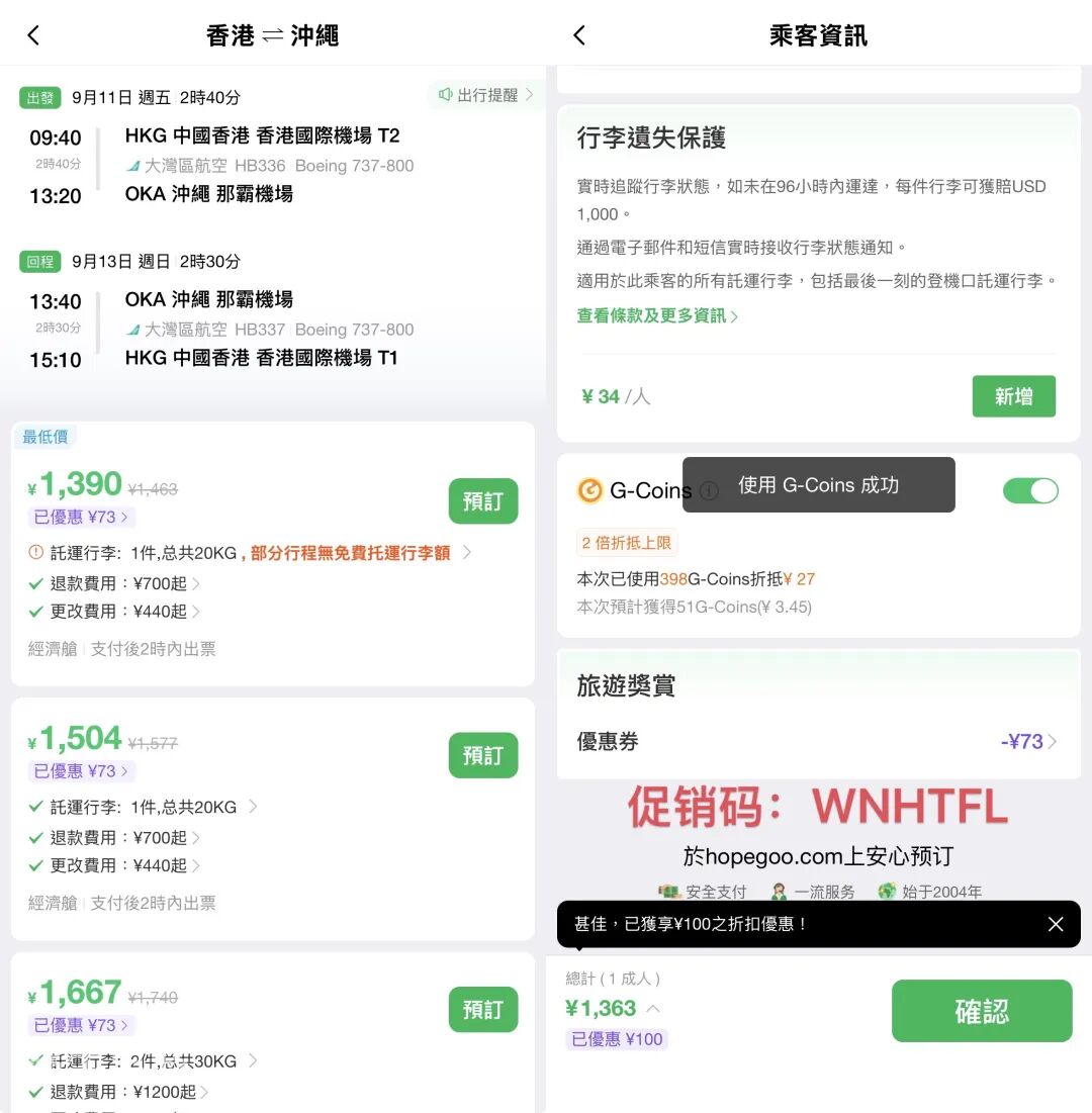 香港直飞冲绳往返含税1K起 周五秒杀环球影城门票半价