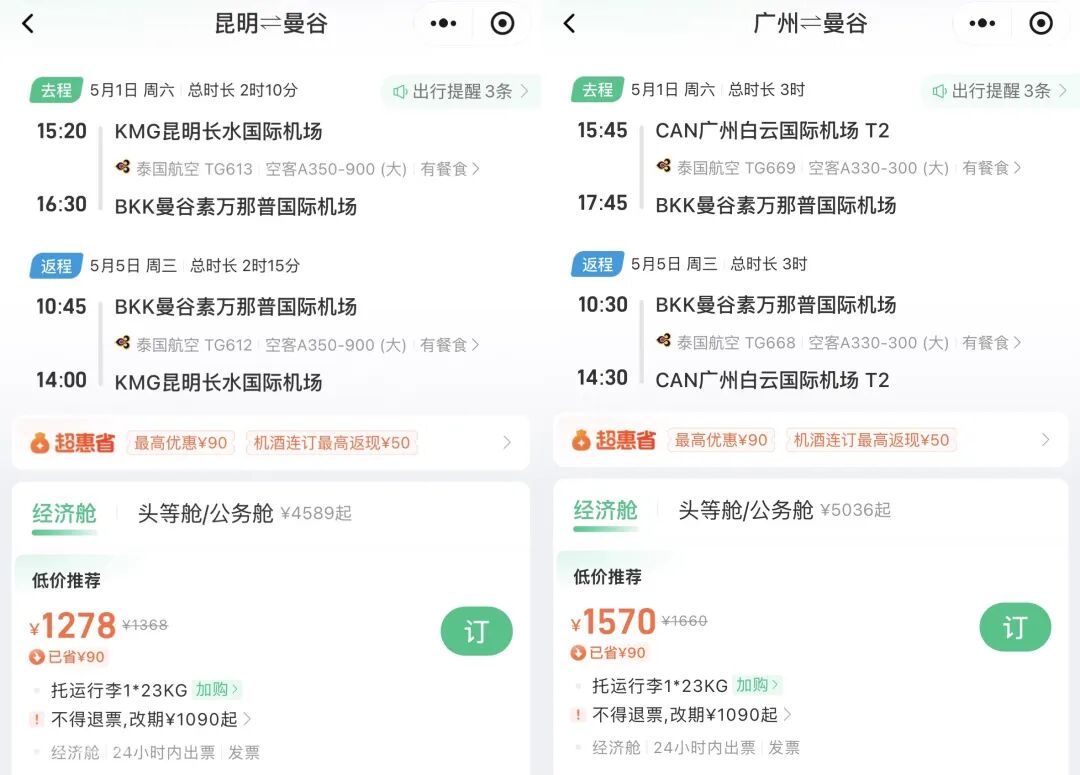 广州昆明直飞曼谷 泰航五一往返1278元起 含免费托运