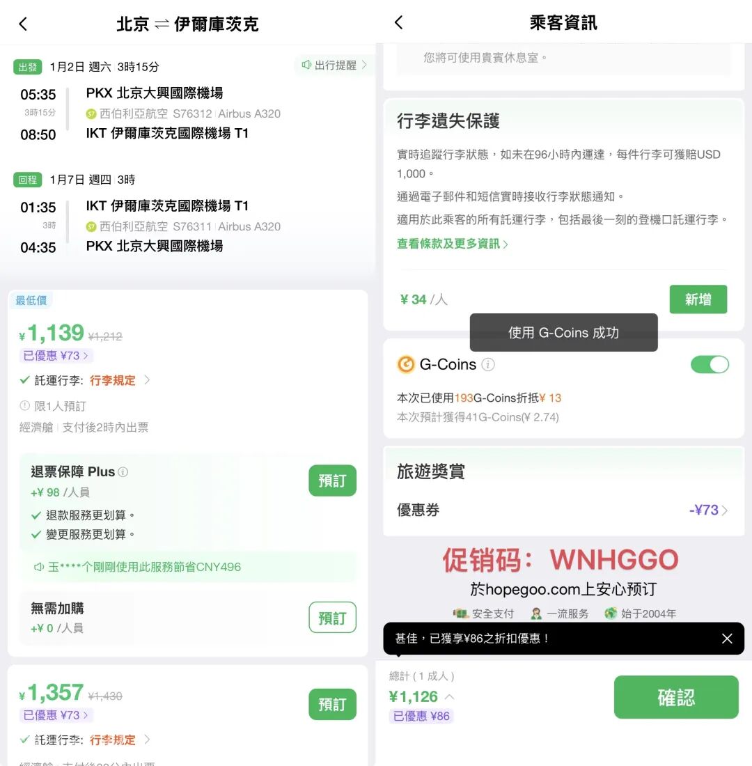 免签海参崴机票促销 北京直飞往返834元 全国多地出发含哈尔滨中转