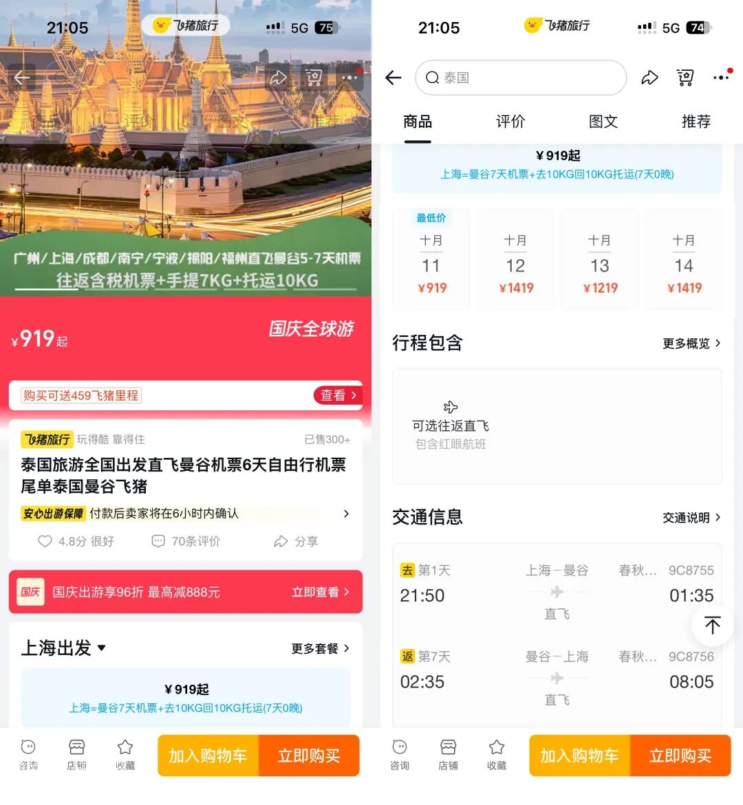 长三角出发国际机票尾单 济州岛曼谷直飞往返特惠