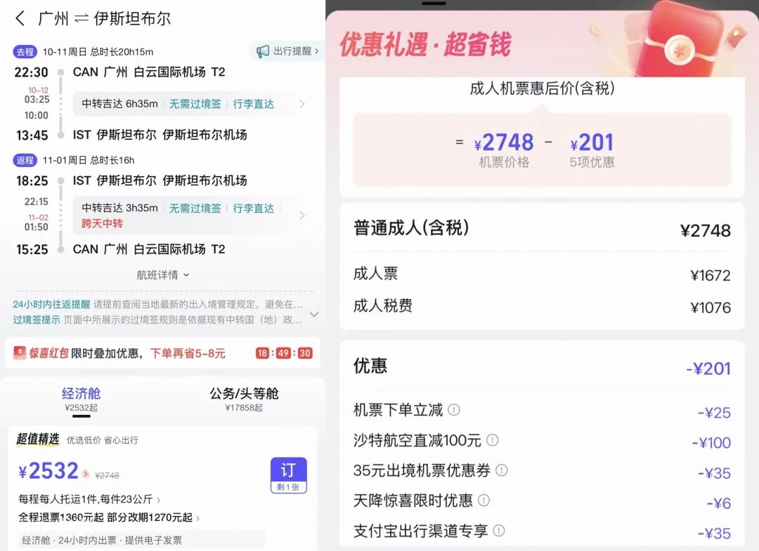 广州飞伊斯坦布尔往返2547元起 沙特航空全球促 含税含托运