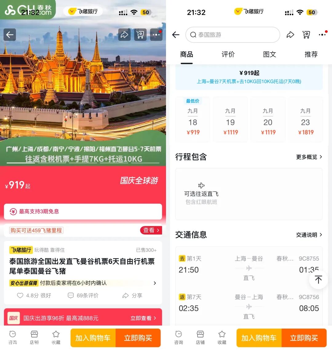 宁波上海直飞济州岛曼谷釜山尾单机票 免签609元起 国庆三亚洲际酒店不加价