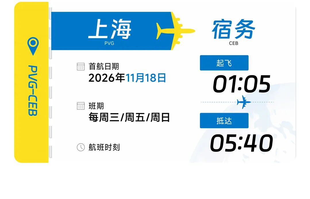 上海国庆直飞宿雾往返876元 不请假机票优惠叠加攻略