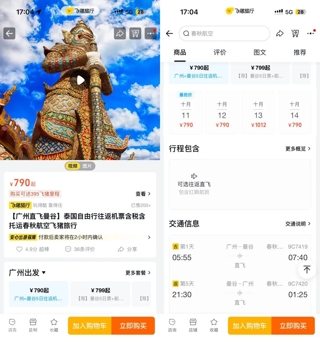 国际机票尾单促销济州岛曼谷吉隆坡直飞往返含税五百元起