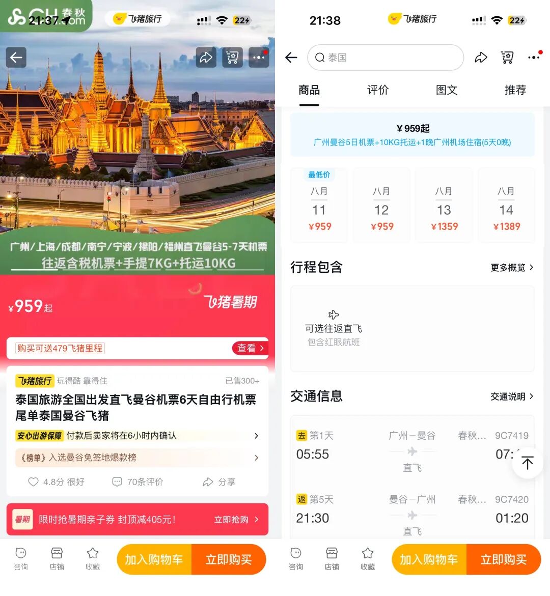 天津公海游轮3天2夜289元起 含餐食内舱房人均价 暑期尾单
