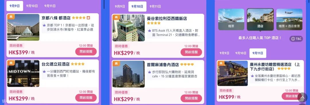 香港出发机票酒店门票秒杀 直飞往返含税84元起 9月9日携程海外版开抢