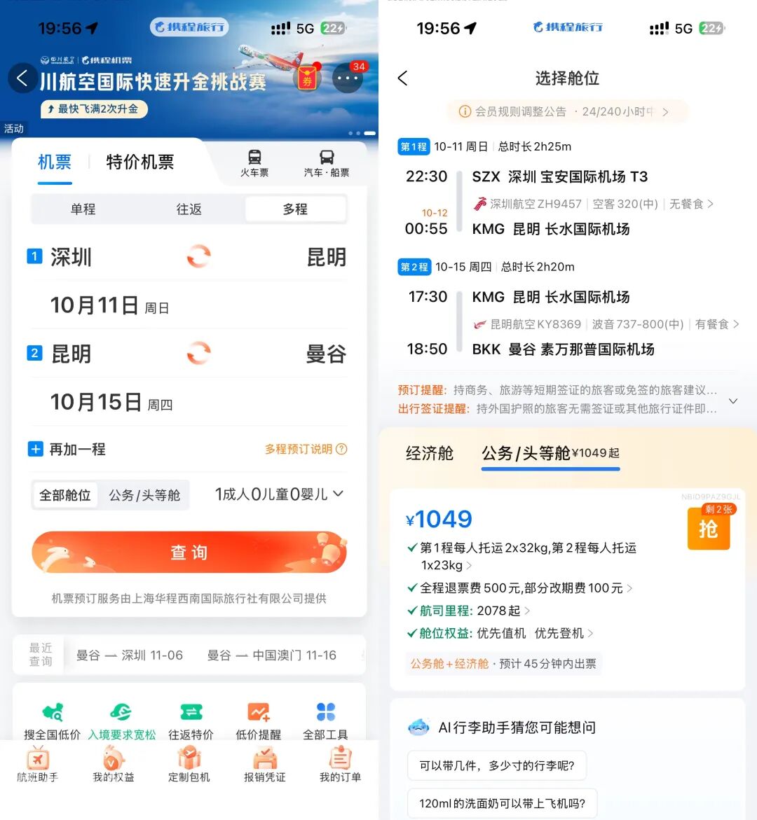 澳门飞曼谷机票优惠 深圳中转昆明联运 泰国旅游
