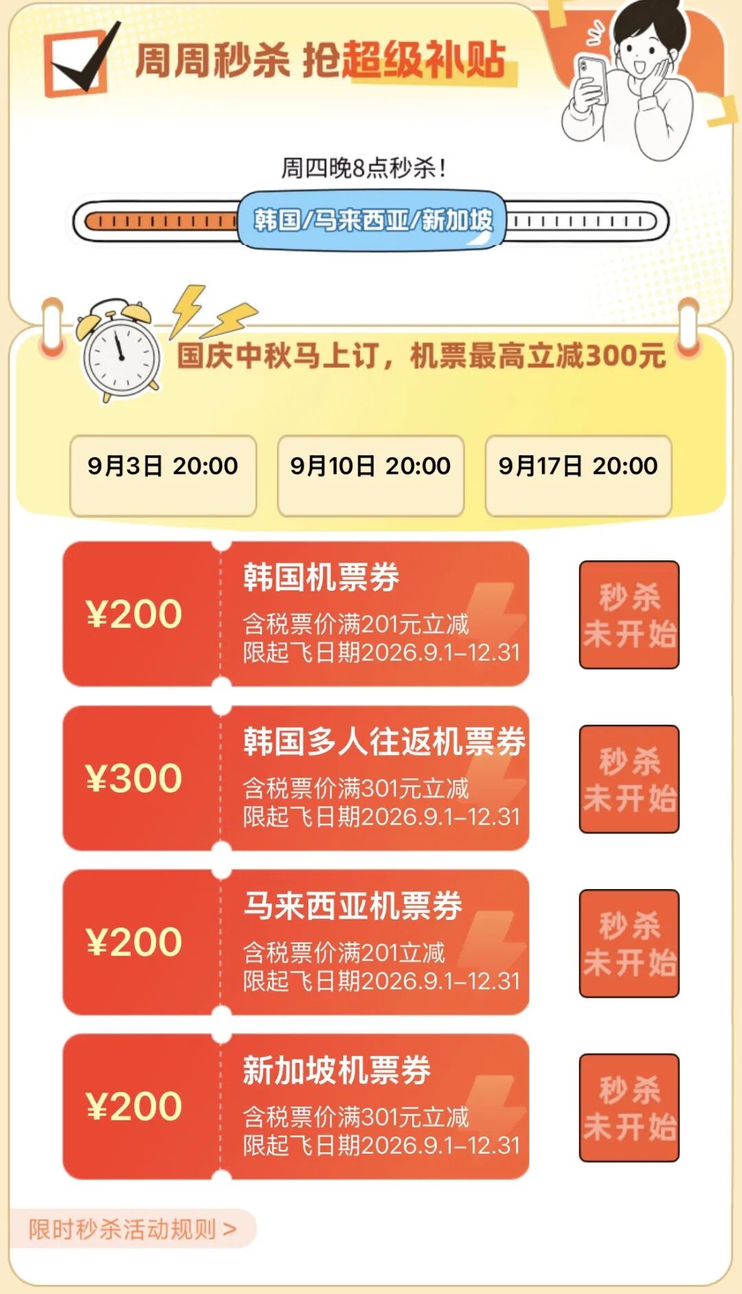跨国庆重庆往返首尔1397元起 澳门中转领消费券 韩国新加坡马来西亚机票优惠券攻略