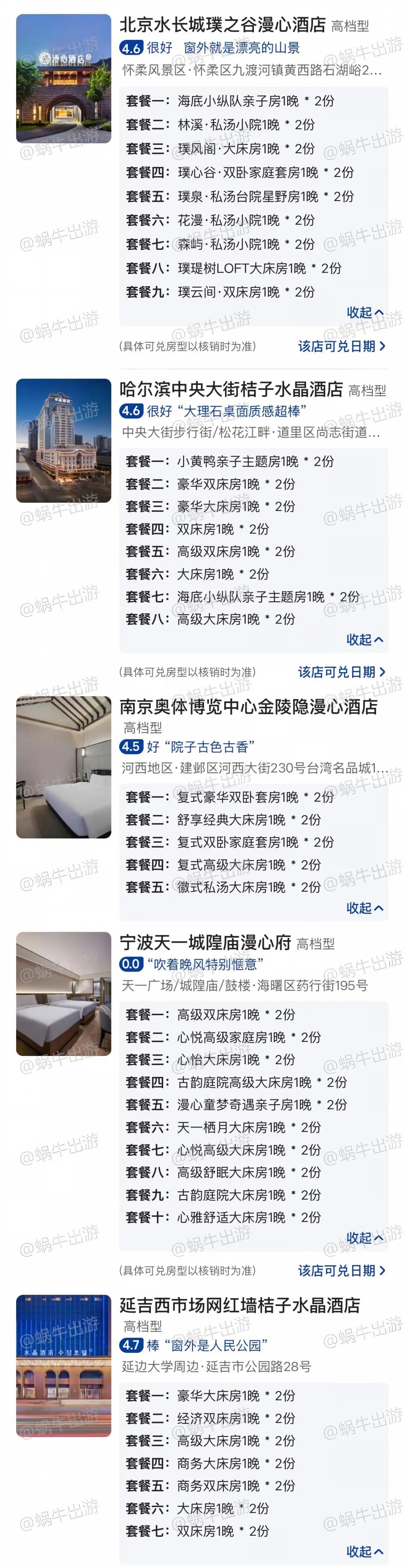 华住通兑341元起双卧套房私汤房 12月29日前不加价