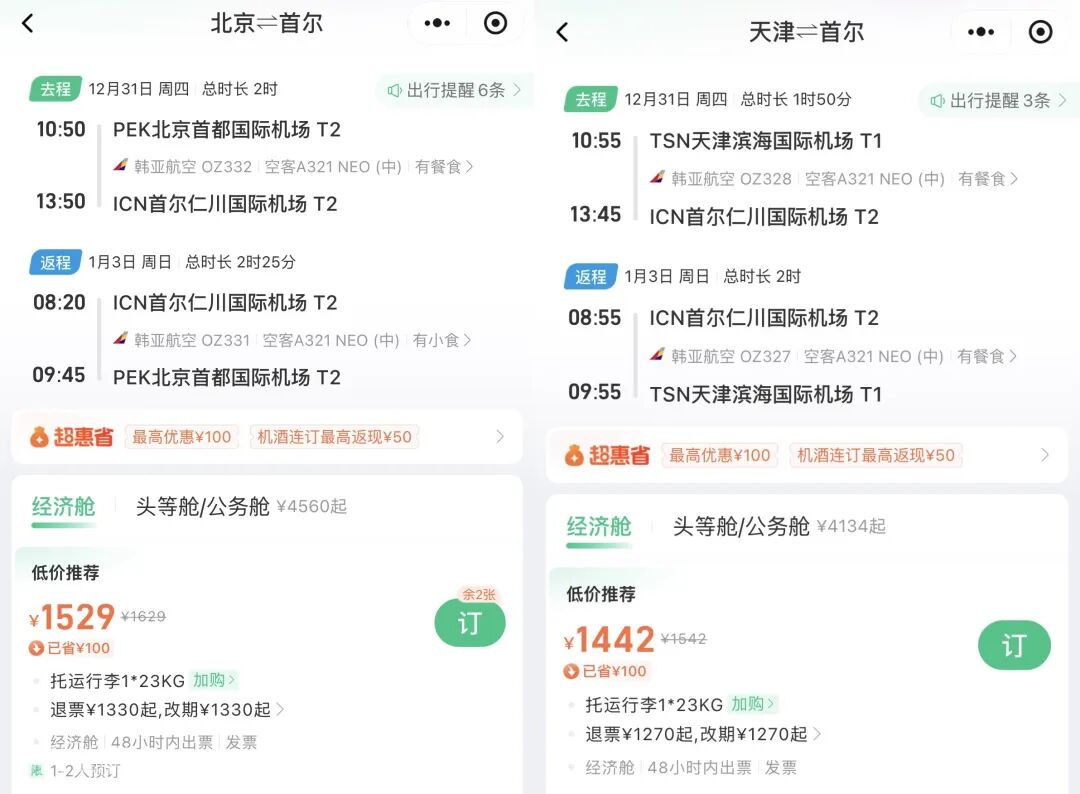 韩国新加坡直飞往返机票优惠券 跨年圣诞出行适用全国多地出发