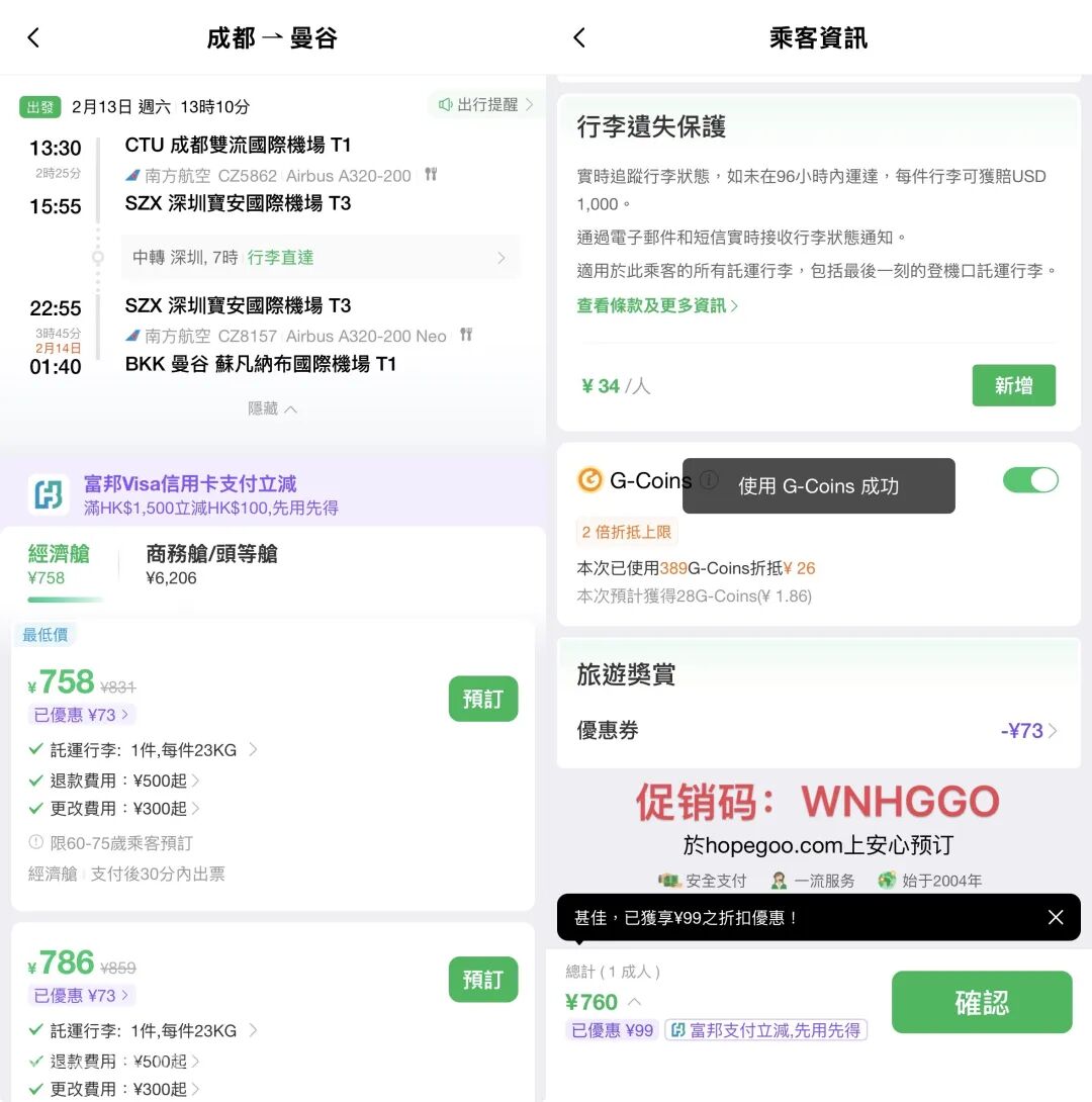 春节返程回广州深圳成都 国际中转联程含税715起省千元