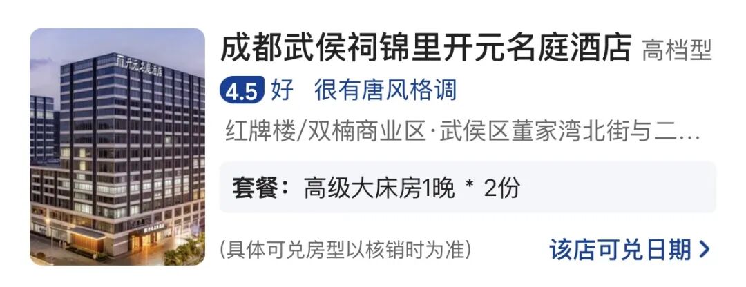 开元酒店通兑254元起全日期不加价 899飞济州1010飞普吉