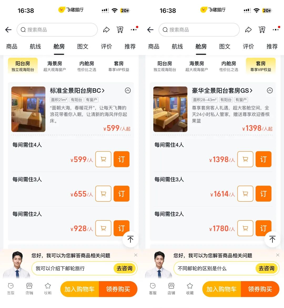 天津公海游轮3天2夜289元起 含餐食内舱房人均价 暑期尾单