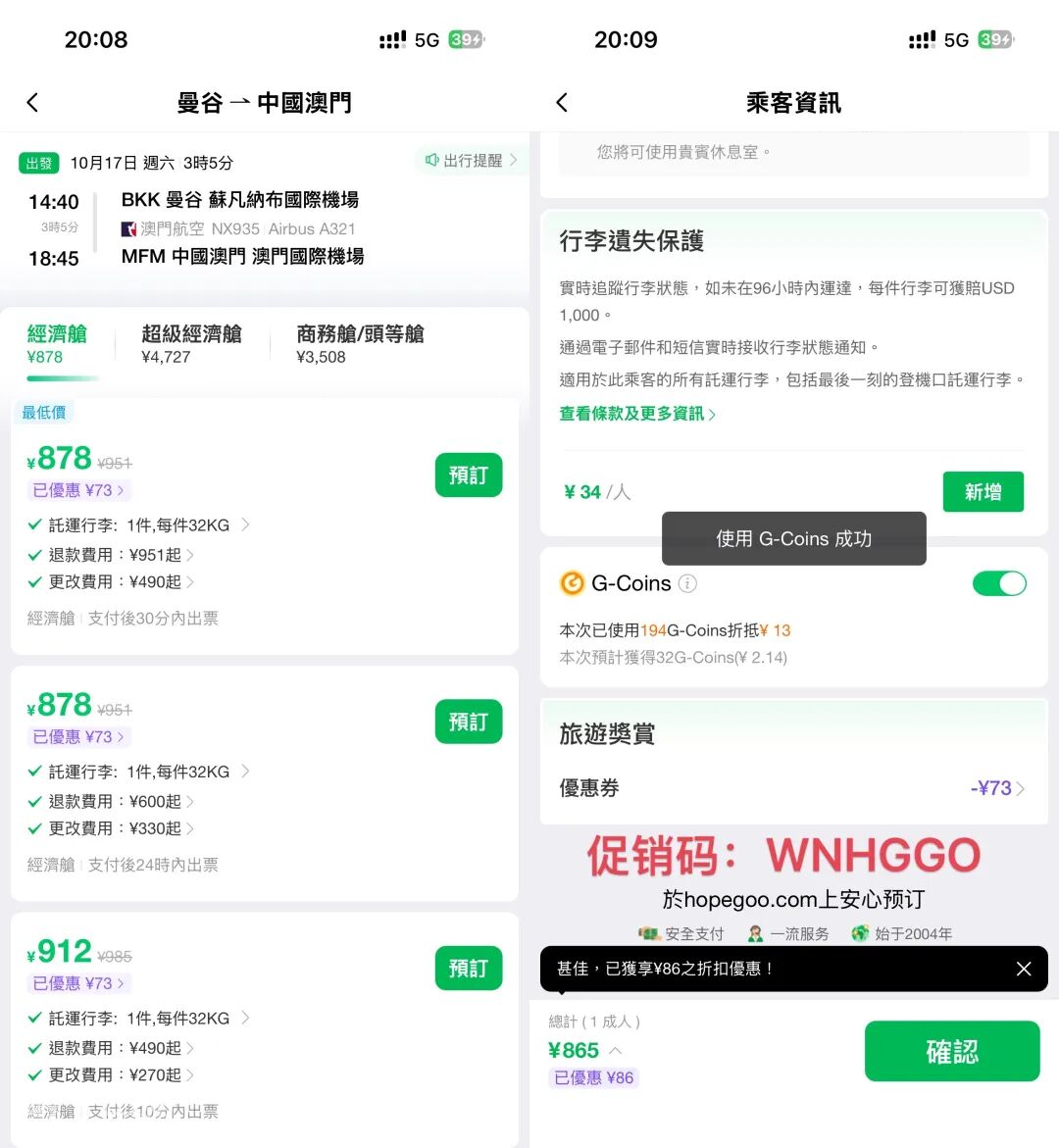 澳门飞曼谷机票优惠 深圳中转昆明联运 泰国旅游