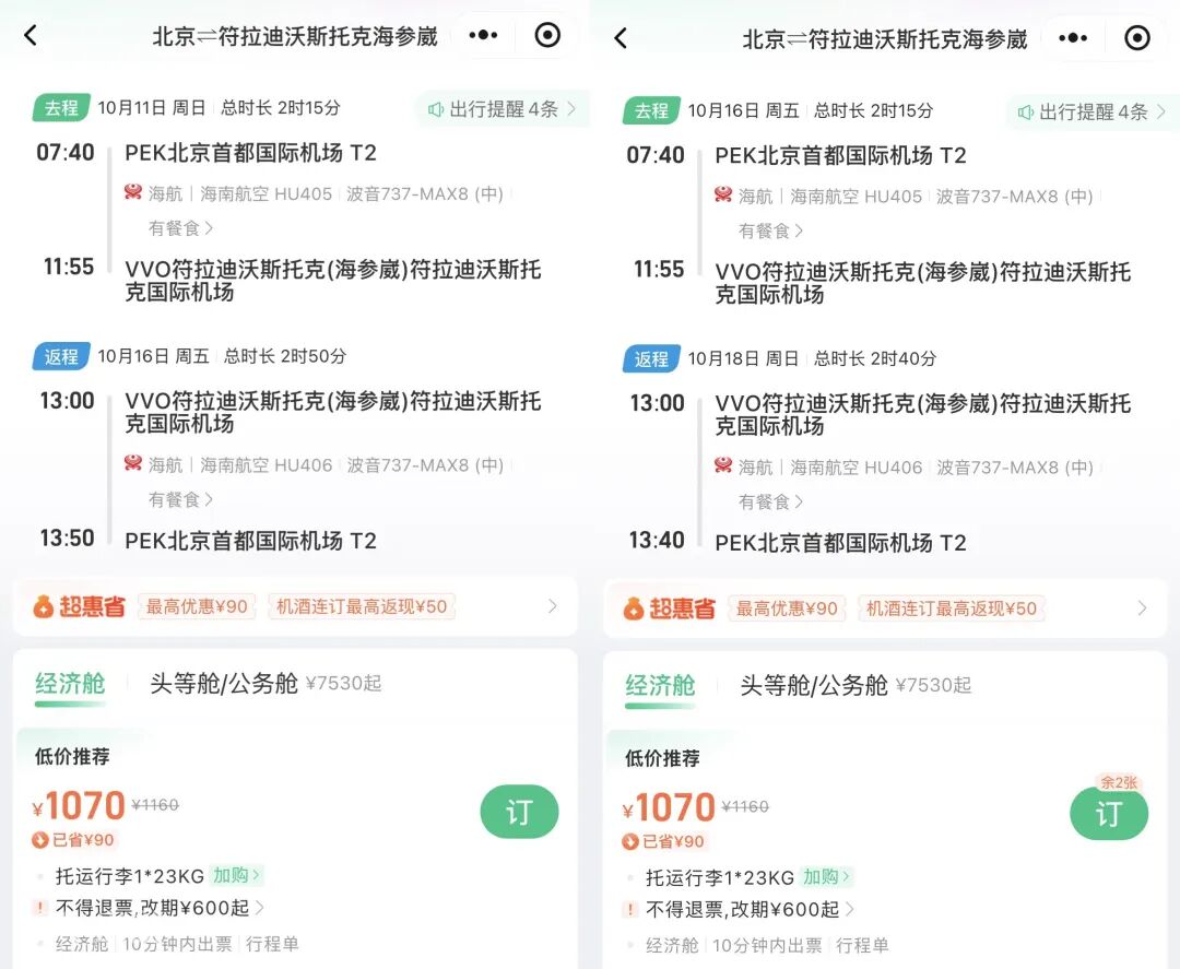 北京直飞海参崴免签往返1K起 国庆请1休5海鲜自由