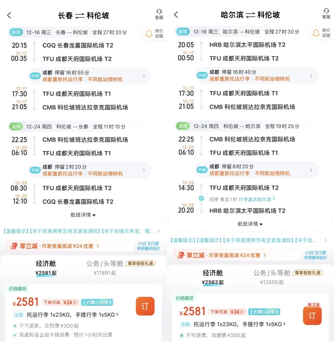 全国联运直飞斯里兰卡国际机票往返2451元起免签证费