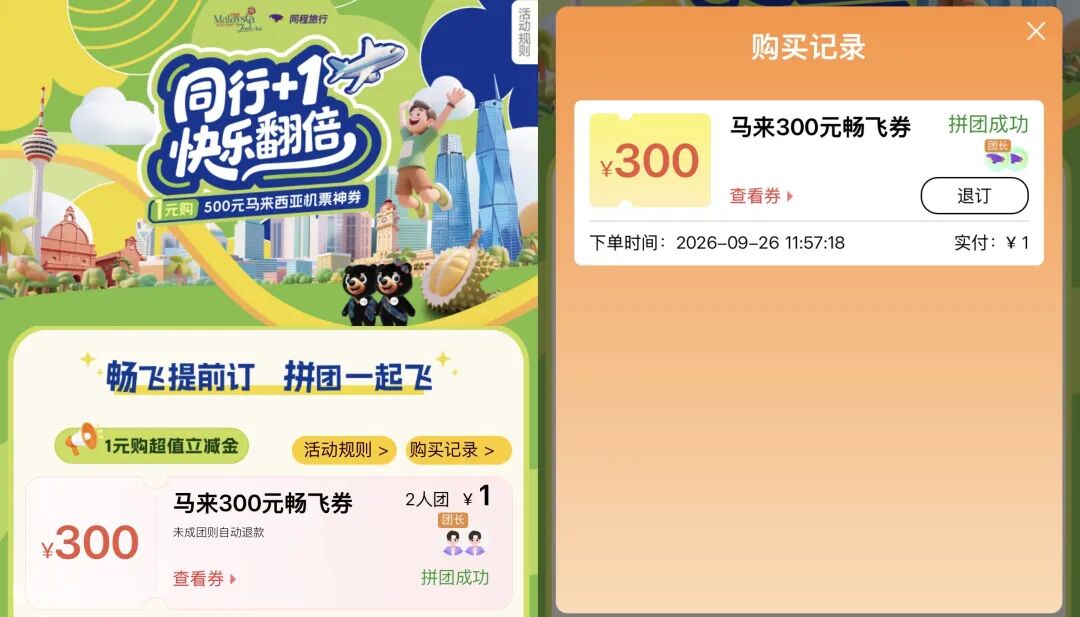 马来西亚机票券全国出发 广州吉隆坡直飞往返含税710元起 10月31日前可领