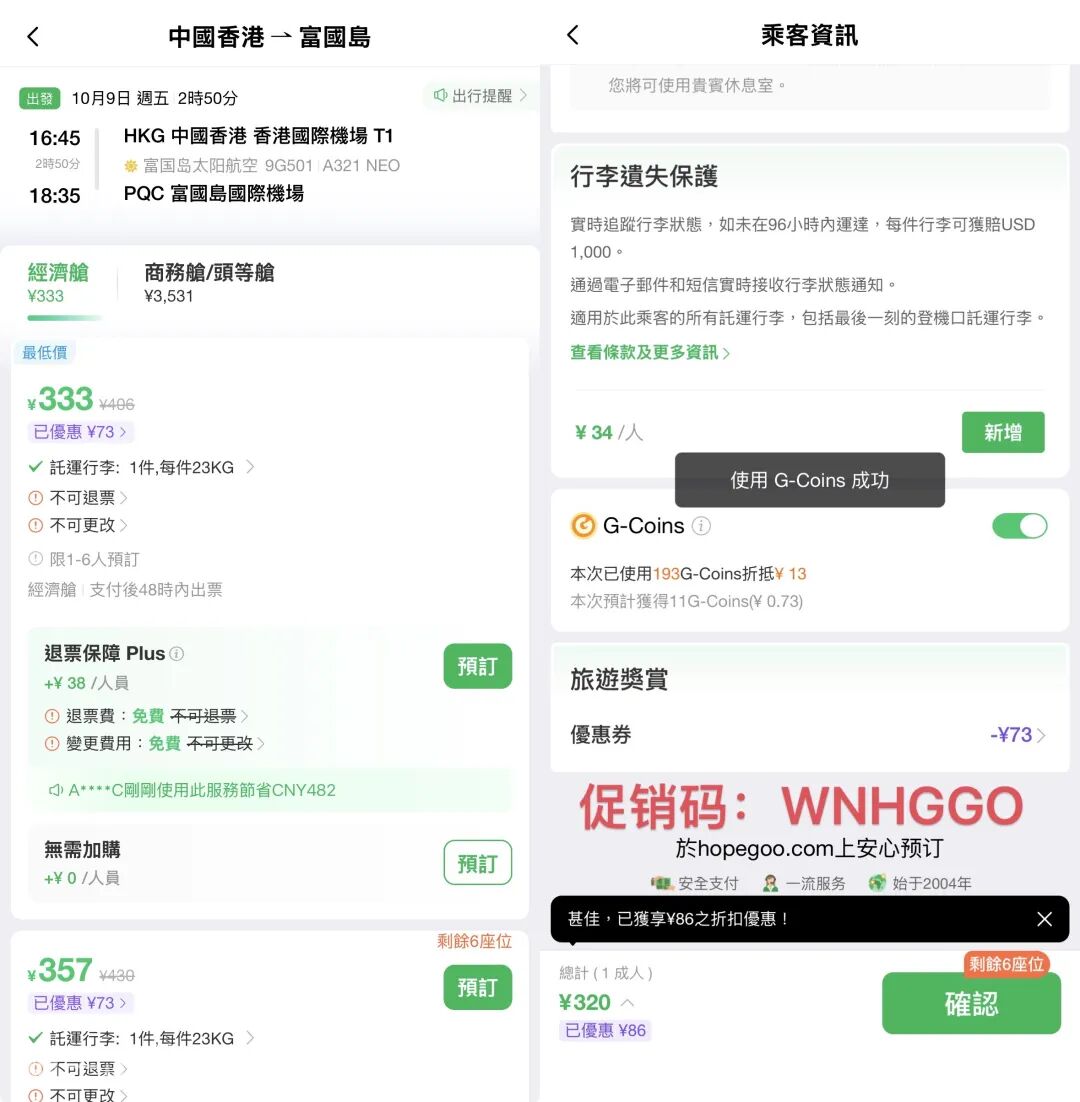香港直飞富国岛机票往返509元含税 附送缆车门票与eSIM