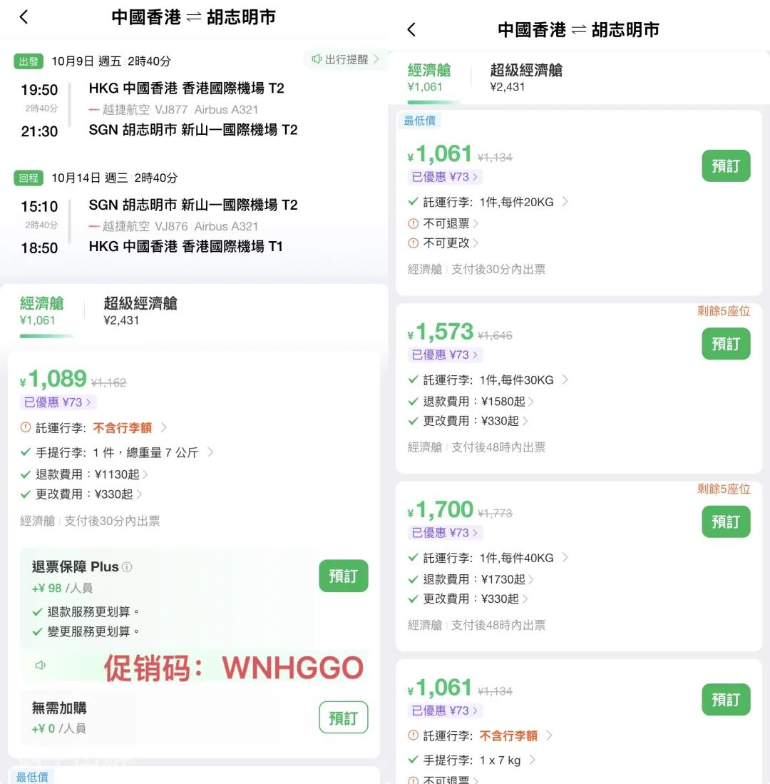 香港直飞胡志明市越捷航空往返含税889元 免费20KG托运行李